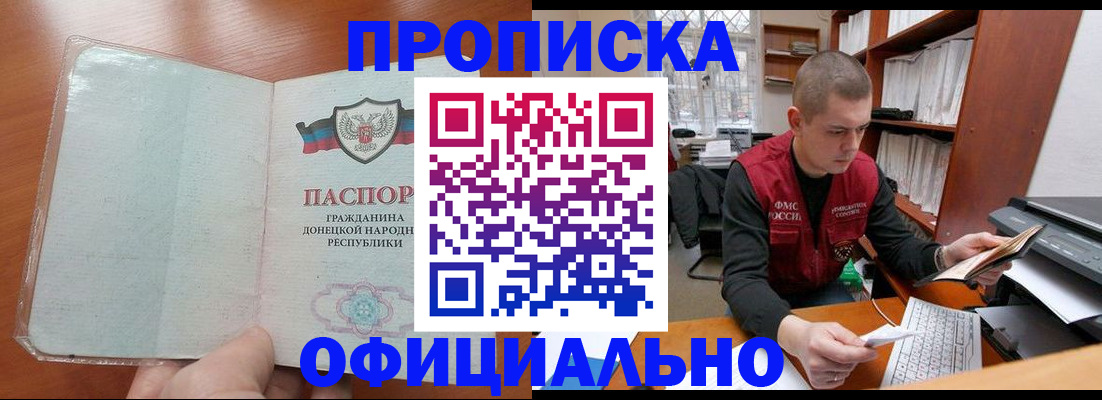 прописка в Благодарном
